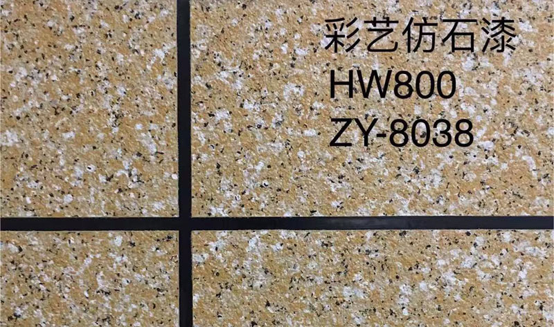 彩藝仿石漆HW800/ZY-8038（黃金麻）